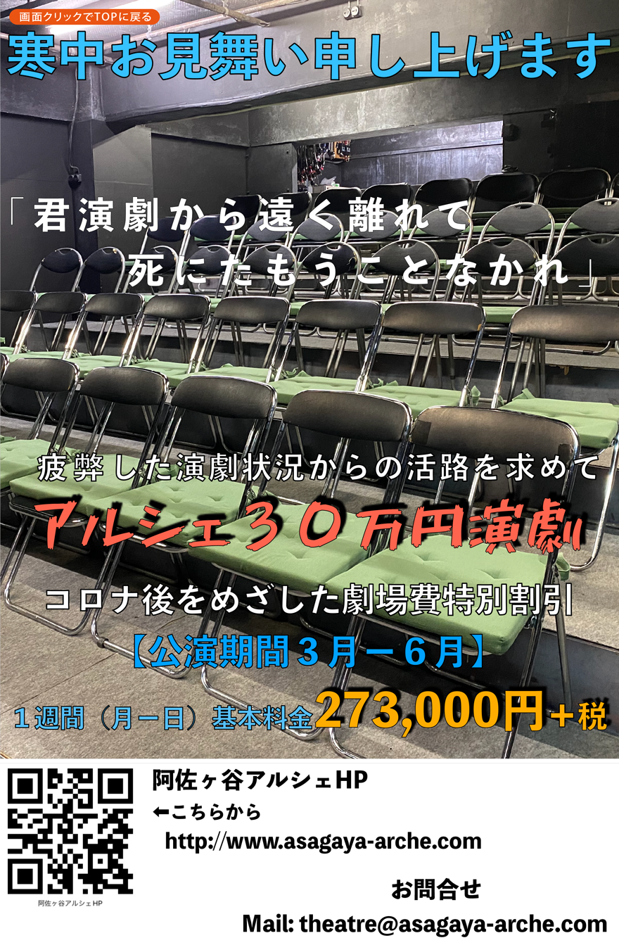 阿佐ヶ谷アルシェ