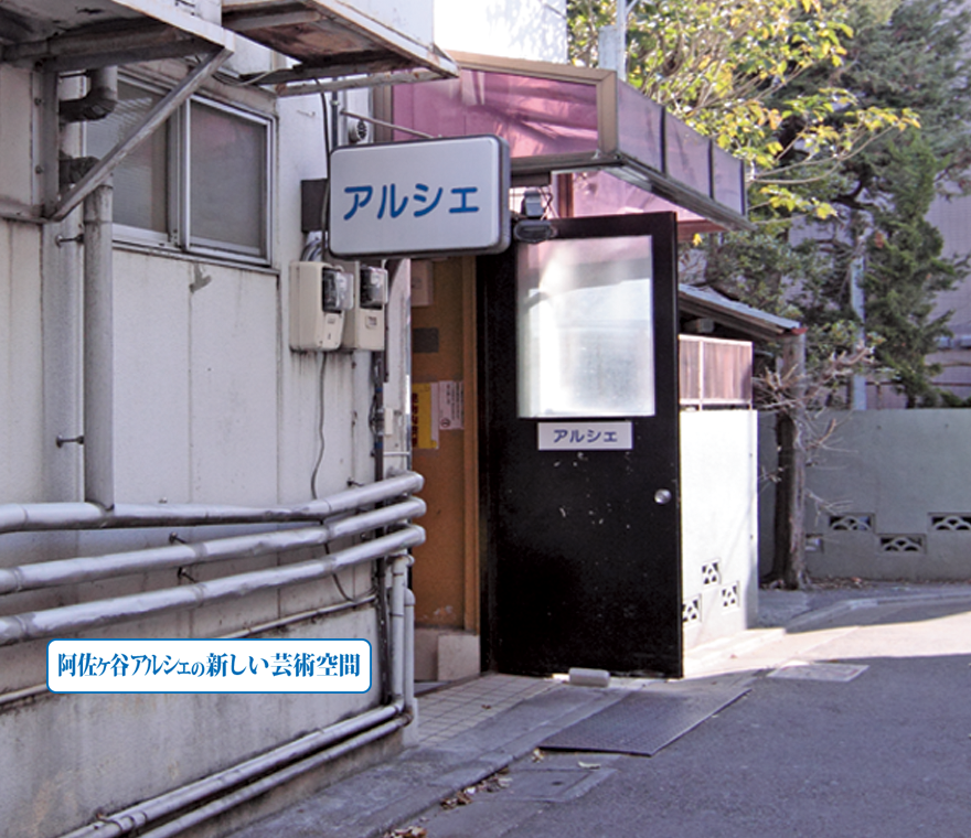 阿佐ヶ谷アルシェ